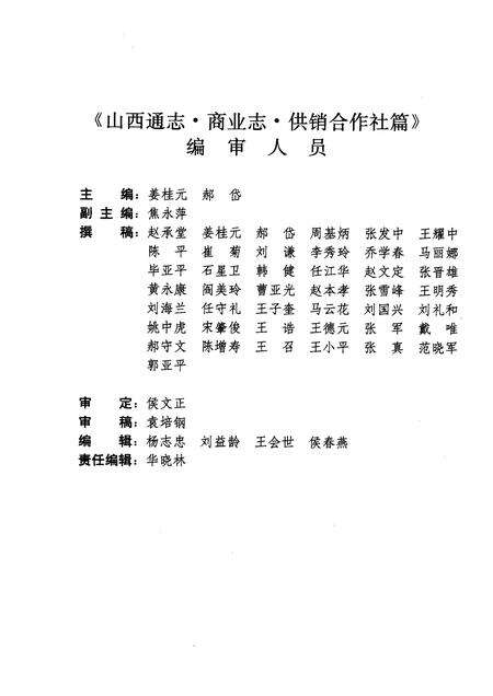 1998-山西通志  第26卷  商业志·供销合作社篇.pdf电子版_山西省志预览图5