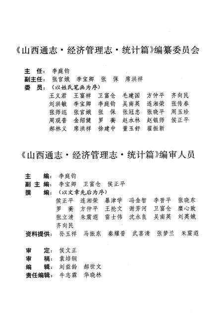 1998-山西通志  第31卷  经济管理志  计划  统计  物价篇.pdf电子版_山西省志预览图5