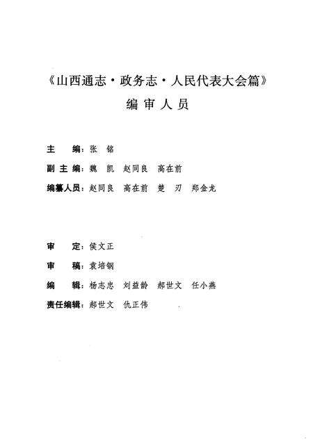 1998-山西通志  第33卷  政务志  人民代表大会篇.pdf电子版_山西省志预览图5