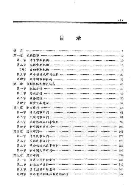 1998-山西通志  第34卷  政法志  审判篇.pdf电子版_山西省志预览图5