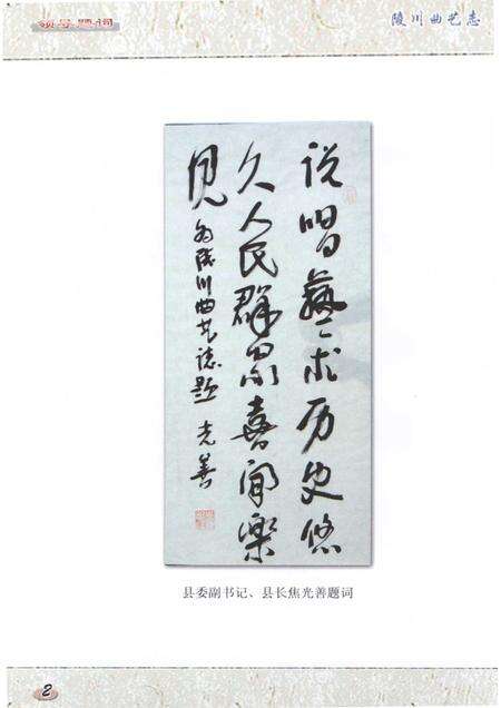 -陵川曲艺志.pdf电子版_山西省志预览图5