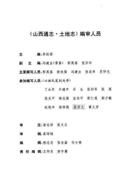 1998-山西通志  第7卷  土地志.pdf电子版_山西省志预览图5