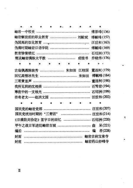 1998-岫岩文史资料  第5辑.pdf电子版_辽宁省志预览图5