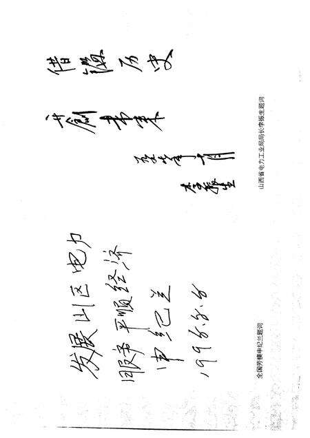 1998-平顺县电力工业志.pdf电子版_山西省志预览图5