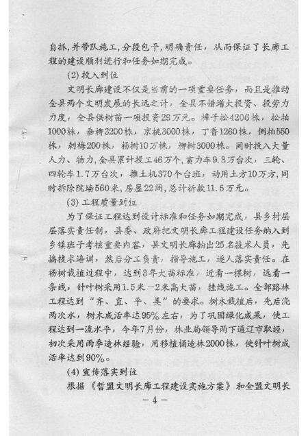 1998-开鲁县林业局文件  上.pdf电子版_内蒙古志预览图5