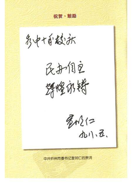 1998-忻州文史资料  第12辑  秀容中学十年纪事.pdf电子版_山西省志预览图5