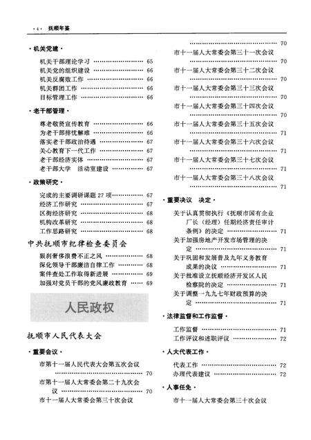 1998-抚顺年鉴  1998.pdf电子版_辽宁省志预览图5