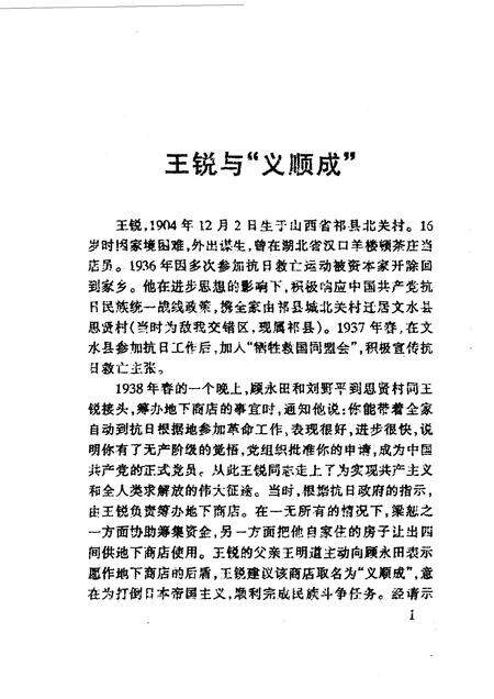 1998-文水文史资料  第16辑.pdf电子版_山西省志预览图5