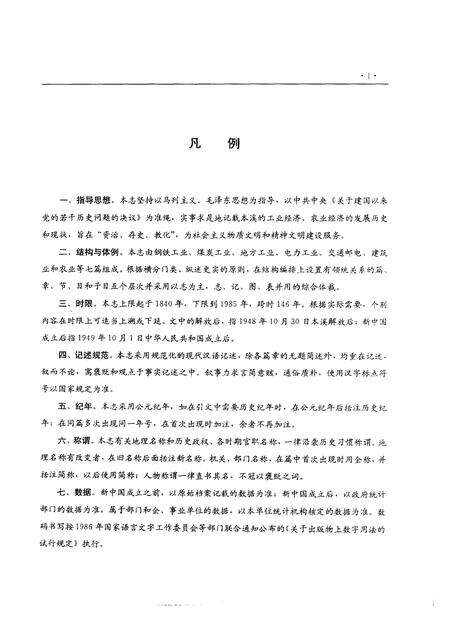 1998-本溪市志  第2卷.pdf电子版_辽宁省志预览图5