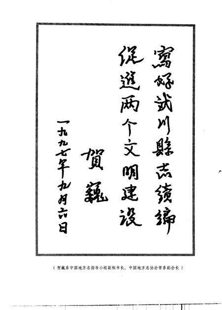 1998-武川县志  续编  1987-1997.pdf电子版_内蒙古志预览图5