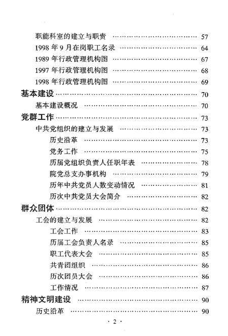 1998-沈阳市儿童医院志.pdf电子版_辽宁省志预览图5