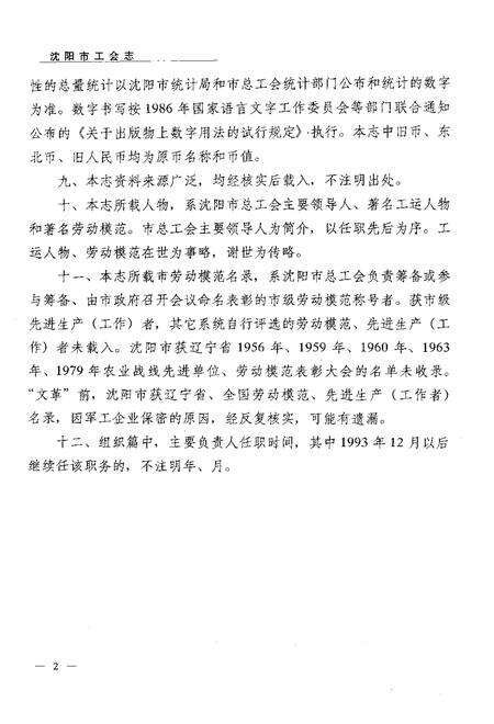 1998-沈阳市工会志.pdf电子版_辽宁省志预览图5