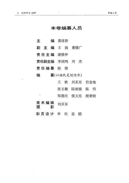 1998-沈阳市志  1997.pdf电子版_辽宁省志预览图5