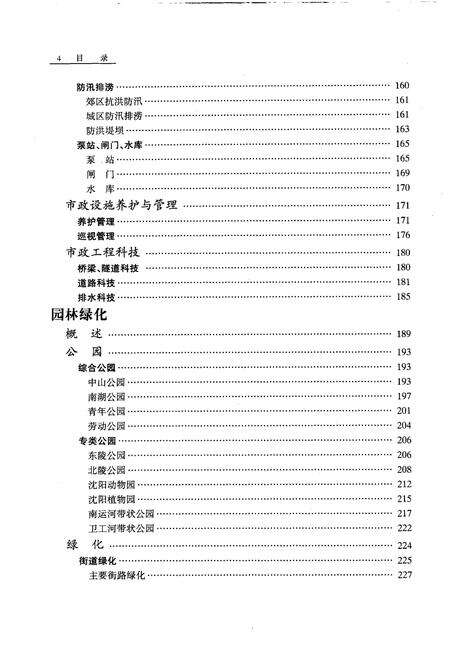 1998-沈阳市志  2  城市建设.pdf电子版_辽宁省志预览图5