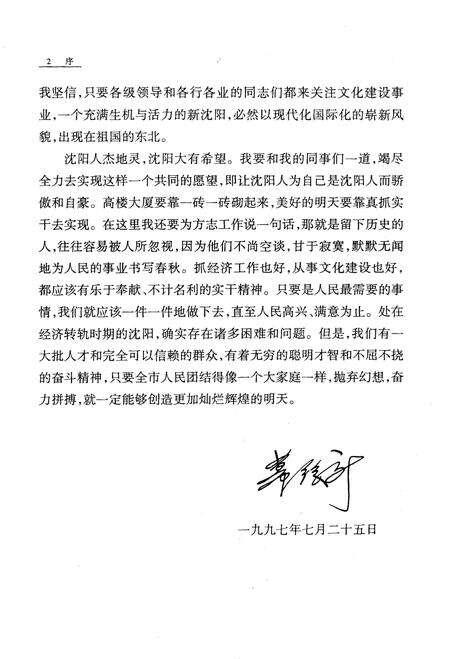 1998-沈阳市志·第12卷·教育·科学技术·社会科学.pdf电子版_辽宁省志预览图5