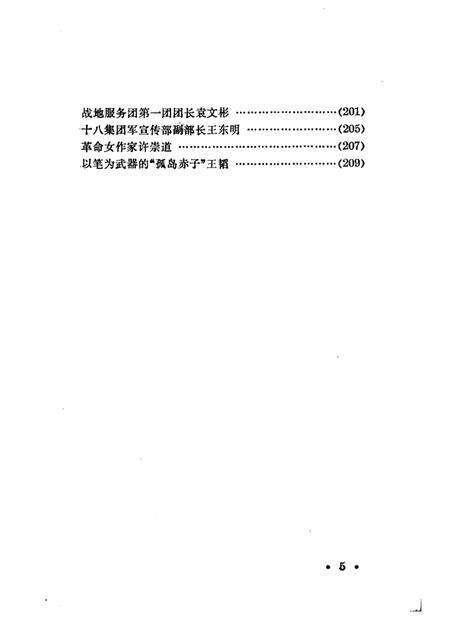 -青浦革命文化史料.pdf电子版_上海市志预览图5