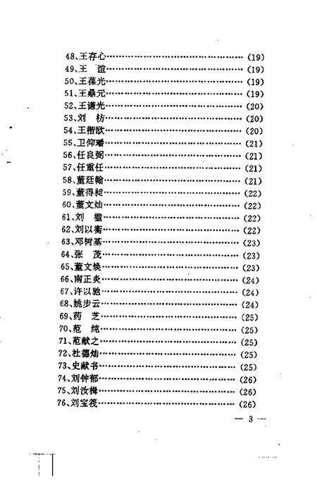1998-洪洞县文史资料  第11辑  洪洞历代书画家小传.pdf电子版_山西省志预览图5