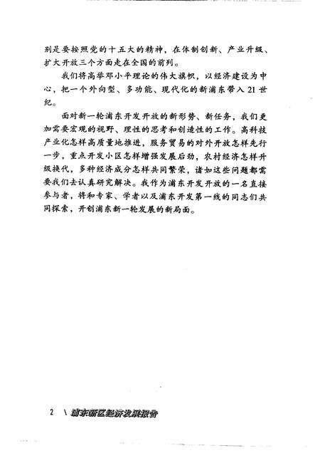 1998-浦东新区经济发展  1990-2000.pdf电子版_上海市志预览图5