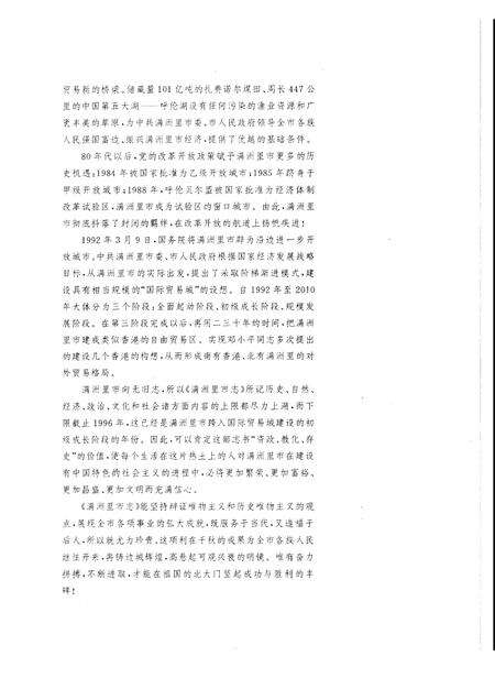 1998-满洲里市志.pdf电子版_内蒙古志预览图5