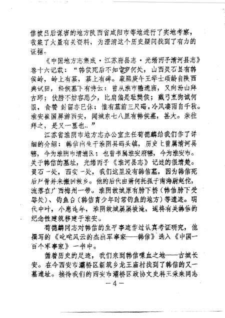 1998-灵石文史通讯  1998年第1-2辑  总第34-35辑.pdf电子版_山西省志预览图5