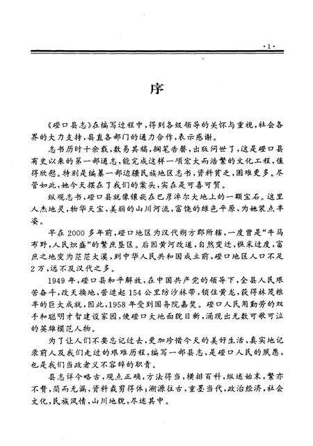 1998-磴口县志.pdf电子版_内蒙古志预览图5