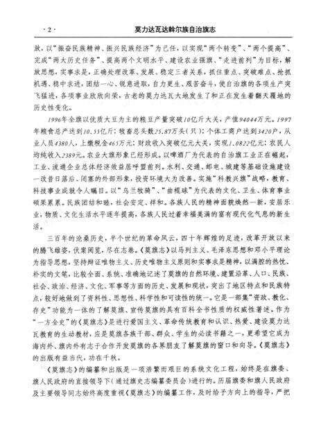 1998-莫力达瓦达斡尔族自治旗志.pdf电子版_内蒙古志预览图5