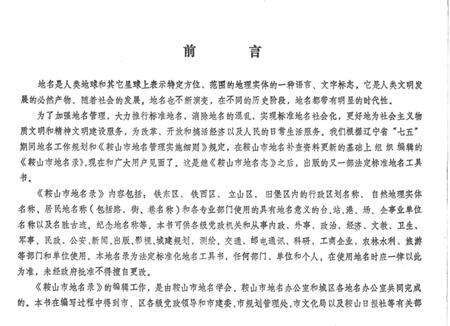 -鞍山市地名录.pdf电子版_辽宁省志预览图5