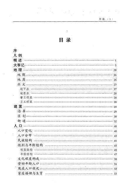 1998-铁西区志.pdf电子版_辽宁省志预览图5