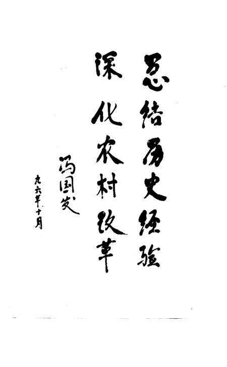 1998-长治市农业合作史  1941-1994.pdf电子版_山西省志预览图5