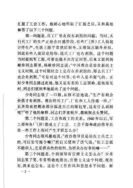 1998-长治文史资料  第13辑.pdf电子版_山西省志预览图5