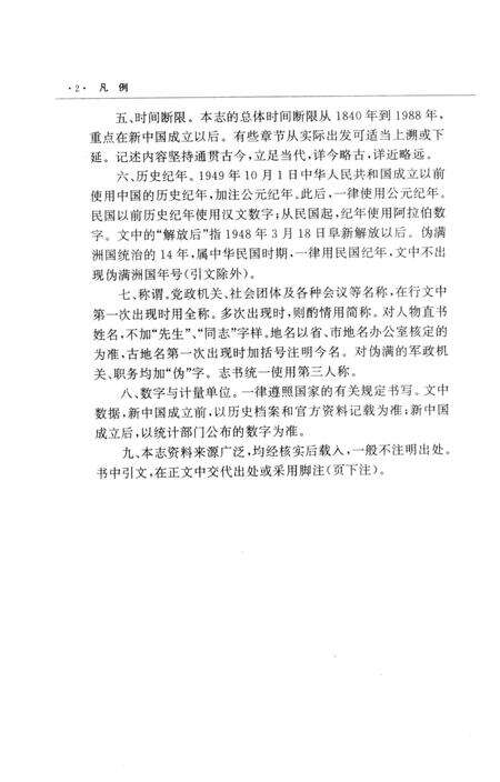 1998-阜新市志  第3卷.pdf电子版_辽宁省志预览图5