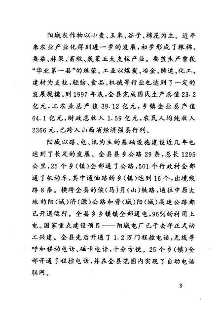 1998-阳城文史资料  第11辑  获泽揽胜.pdf电子版_山西省志预览图5