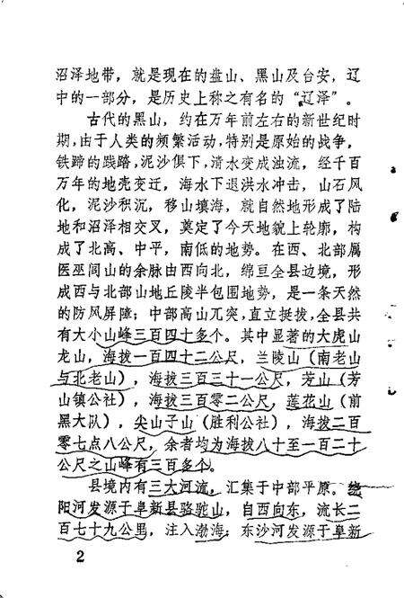 -黑山文史资料  第1辑.pdf电子版_辽宁省志预览图5
