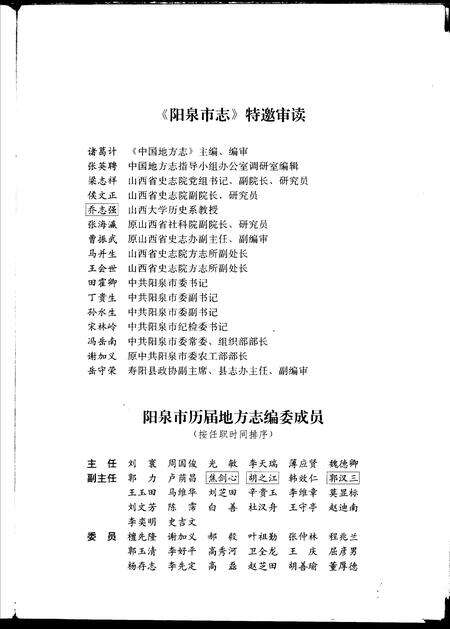 1998-阳泉市志  下.pdf电子版_山西省志预览图5