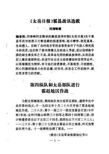 1998-霍州文史资料  第3辑  总第8辑.pdf电子版_山西省志预览图5