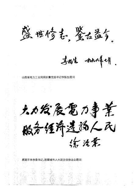 1998-高平市供电志.pdf电子版_山西省志预览图5