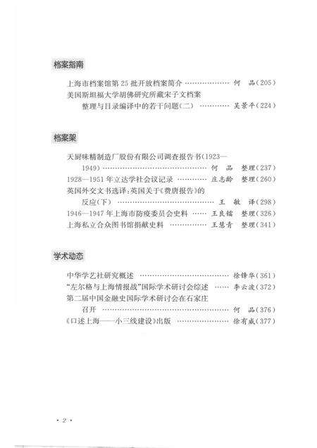 13596987_上海档案史料研究第15辑.pdf电子版_上海市志预览图5