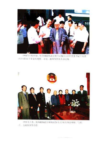 1998版安庆市政协志  1949-1999.pdf电子版_安徽省志预览图5