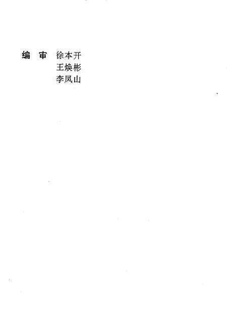 1998版蚌埠文史资料选辑  铸造辉煌  肝胆篇.pdf电子版_安徽省志预览图5