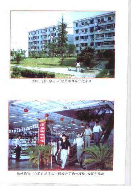 1998版贵池文史资料  第6辑  贵池建市十年.pdf电子版_安徽省志预览图5