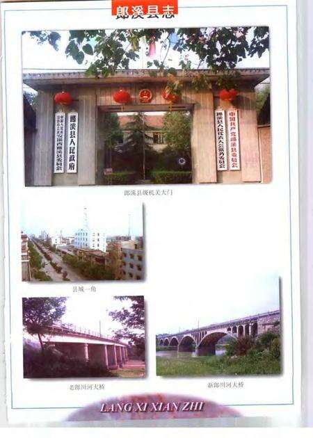 1998版郎溪县志.pdf电子版_安徽省志预览图5
