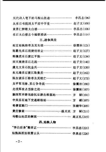 1998版马鞍山史话.pdf电子版_安徽省志预览图5