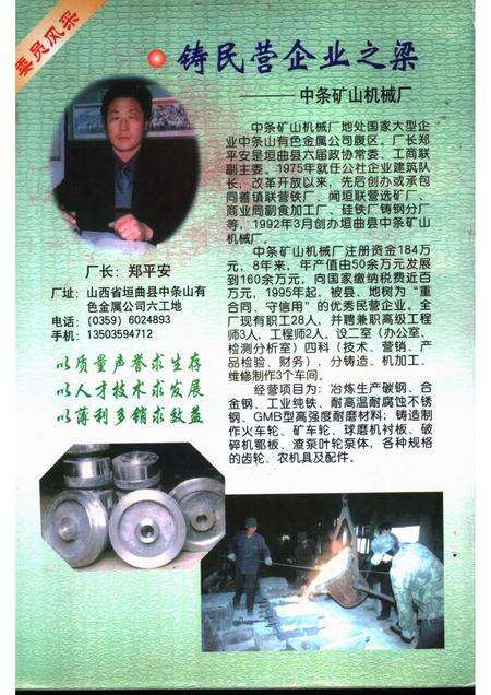 1999-1999垣曲文史资料  总第9辑.pdf电子版_山西省志预览图5