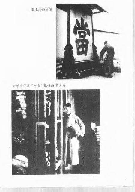 1999-20世纪上海文史资料文库  第5辑  财政金融.pdf电子版_上海市志预览图5