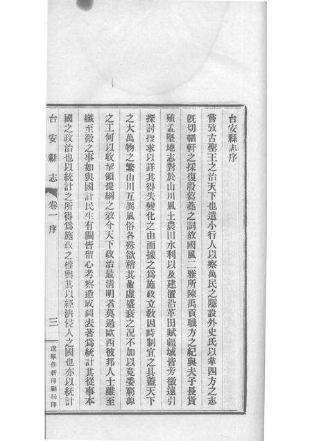 1930-台安县志  1.pdf电子版_辽宁省志预览图5