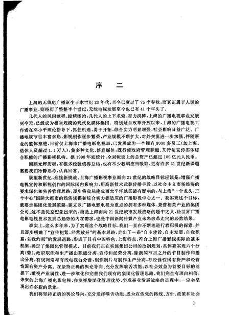 1999-上海广播电视志  上.pdf电子版_上海市志预览图5