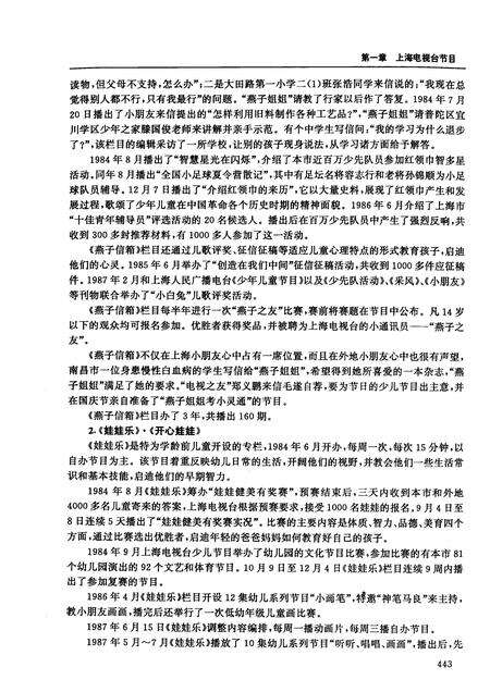 1999-上海广播电视志  下.pdf电子版_上海市志预览图5