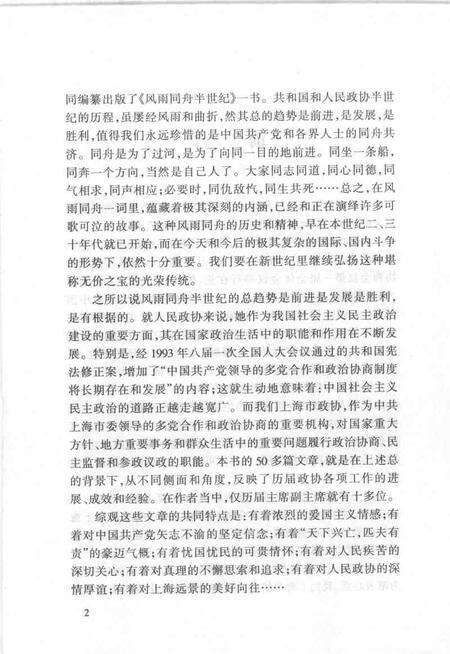 1999-上海文史资料选辑  第93辑  风雨同舟半世纪.pdf电子版_上海市志预览图5