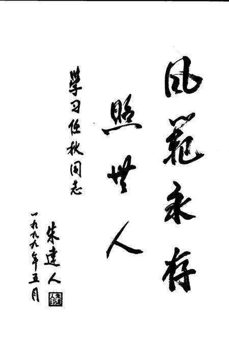 1999-上海文史资料选辑  第九十二集  靖任秋纪念集.pdf电子版_上海市志预览图5