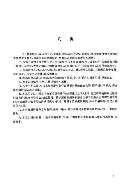 1999-上海电影志.pdf电子版_上海市志预览图5